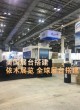 OTC 休斯敦 中远集团