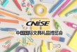 2021第18届中国国际文具礼品博览会