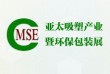 2021亚太吸塑产业暨环保包装展览会