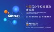 2021中国民办学校发展及建设展