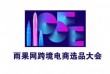 2021CCEE(深圳)雨果网跨境电商选品大会