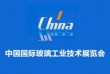 2021第三十一届中国国际玻璃工业技术展览会