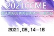 2021重庆国际芳香美容美体产业博览会