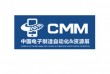 2021第五届CMM中国电子制造自动化&amp;资源展