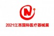 2021第二十四届江西国际医疗器械展览会