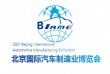 BIAME-2021 第十一届北京国际汽车制造业博览会