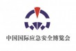 2021第十一届（广州）国际消防安全与应急装备展览会