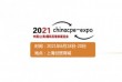 2021中国(上海)国际压缩机展览会