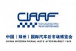 2021年郑州汽车后市场博览会(CIAAF)