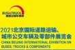 2021北京国际道路运输、公交车辆及零部件展览会
