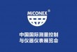 2021第31届中国国际测量控制与仪器仪表展览会