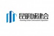 2021昆明国际城市规划建设博览会