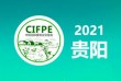 2021第四届中国贵阳畜牧业博览会