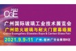 2021广州国际玻璃工业技术展览会