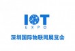 2021第九届深圳国际物联网展览会