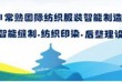 2021常熟纺织服装制造博览会