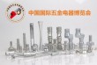 2021第十七届中国国际五金电器博览会