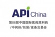 2021第86届中国国际医药原料药/中间体/包装/设备交易会