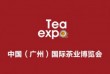 2021春季中国(广州)国际茶业博览会