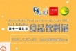2021第十一届北京国际食品饮料博览会