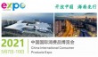 海南省2021年主要工作之一:办好首届中国国际消费品博览会