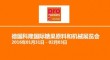 2017年科隆国际糖果原料和机械展 PROSWEET|依木展览资讯