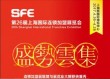 2017第二十六届上海国际连锁加盟展览会