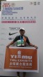 上海依木展览服务有限公司总经理 顺利完成半程马拉松赛 137分钟