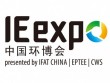 IE expo2017第十八届中国环博会 | 上海新国际博览中心