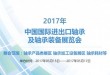 2017中国（上海）国际进出口轴承及轴承装备展览会