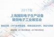 2017上海国际电子生产设备暨微电子工业展览会