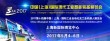 2017上海国际机器人展览会|上海光大会展中心
