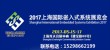 2017上海国际嵌入式系统展览会