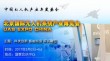 2017中国（北京）国际无人机系统产业博览会