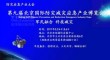 2017北京国际防灾减灾应急产业博览会 2017中国(北京)国际测绘地理信息科技成果应用博览会