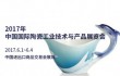 2017中国国际陶瓷工业技术与产品展览会