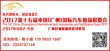 2017第十五届中国（广州）国际汽车用品展CAAE 2017