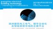 2017广州国际建筑电气技术展览会