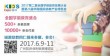 2017年第八届华南国际幼教产业博览会 2017第二届全国学前教育发展大会