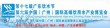 2017第六届中国(广州)国际高端饮用水产业博览会