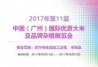 2017第11届中国(广州)国际优质大米及品牌杂粮展览会
