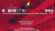 第七届中国(广州)国际消防安全展览会