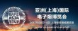 2017亚洲(上海)国际电子烟博览会