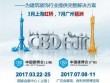 2017上海建博会