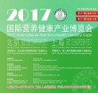CIHIE2017第二十一届中国国际健康产业博览会【上海站】