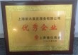 公司荣获上海德化商会 优秀企业称号