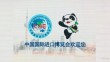 距离2018年中国国际进口博览会开幕75天 依木展览助力展商成功展出