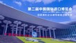 进博会指定搭建商=依木展览展览