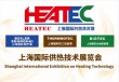 2020上海国际供热技术展览会 展台搭建