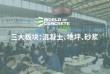 WOCA 亚洲混凝土世界博览会 展台搭建